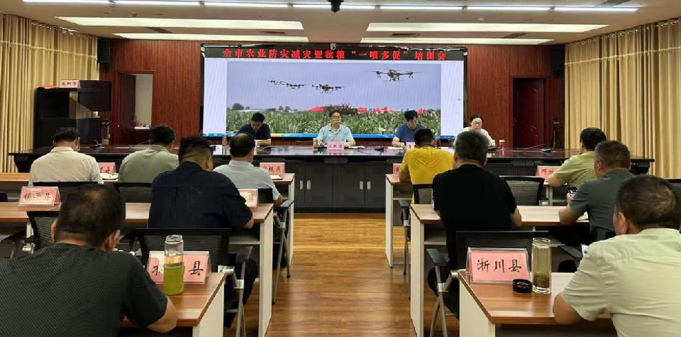 市农业农村局召开全市农业防灾减灾暨 秋粮“一喷多促”培训会