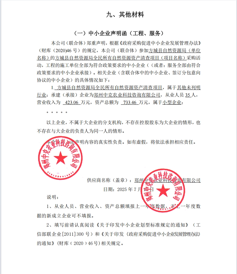 中小企业声明函.jpg