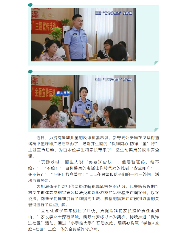 【应对情况】新野县公安局开展“反诈同心 防诈‘童’行”主题宣传活动