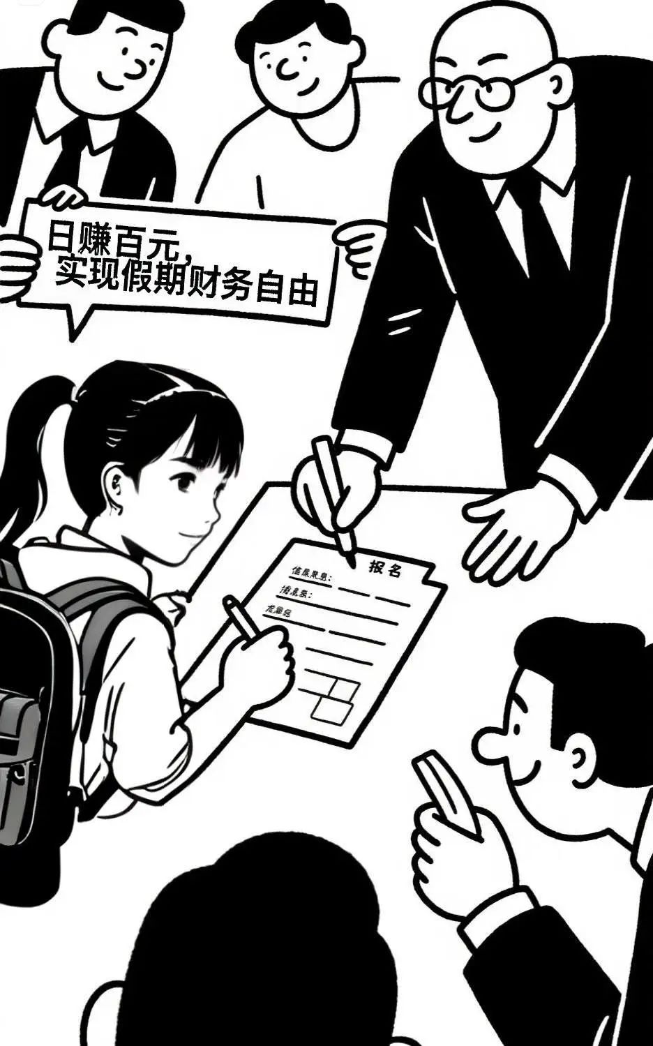 【社会安全事件类预警】假期兼职警惕“天价薪酬”陷阱！这份指南请收好