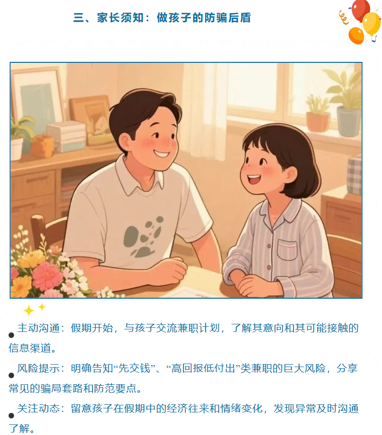 【社会安全事件类预警】假期兼职警惕“天价薪酬”陷阱！这份指南请收好