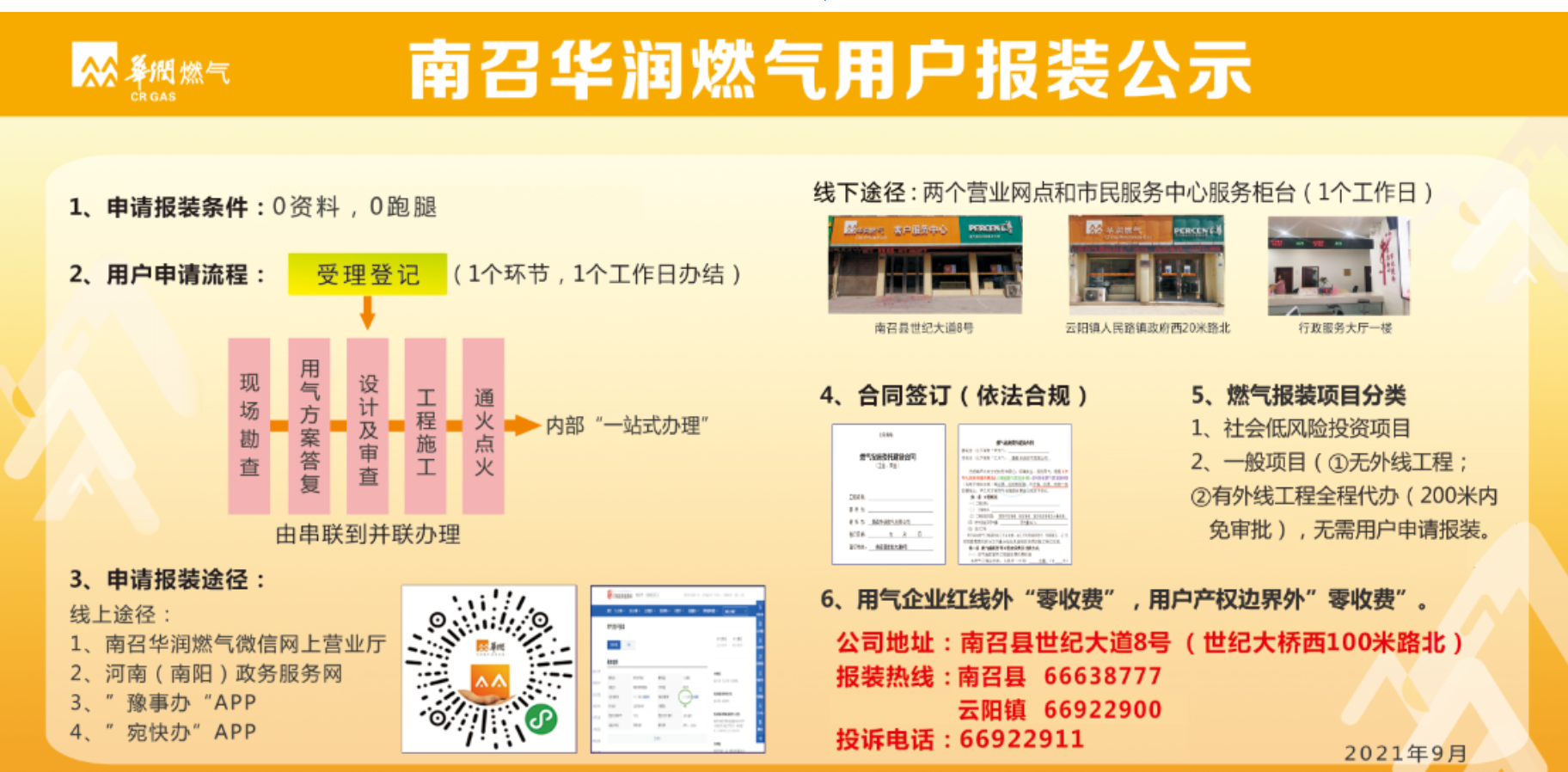 南召华润燃气用户报装办事指南.png