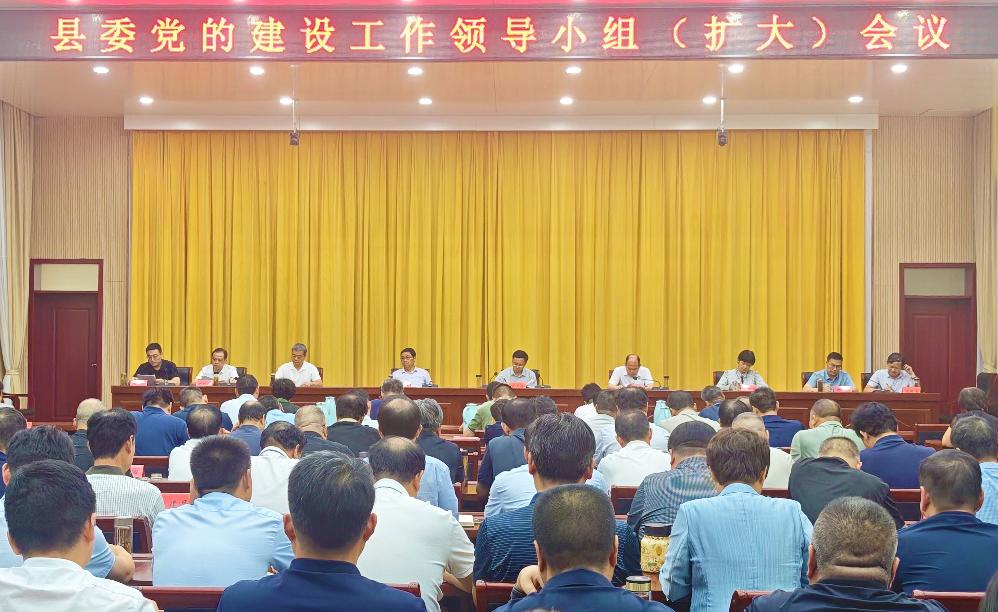 县委党的建设工作领导小组（扩大）会议召开