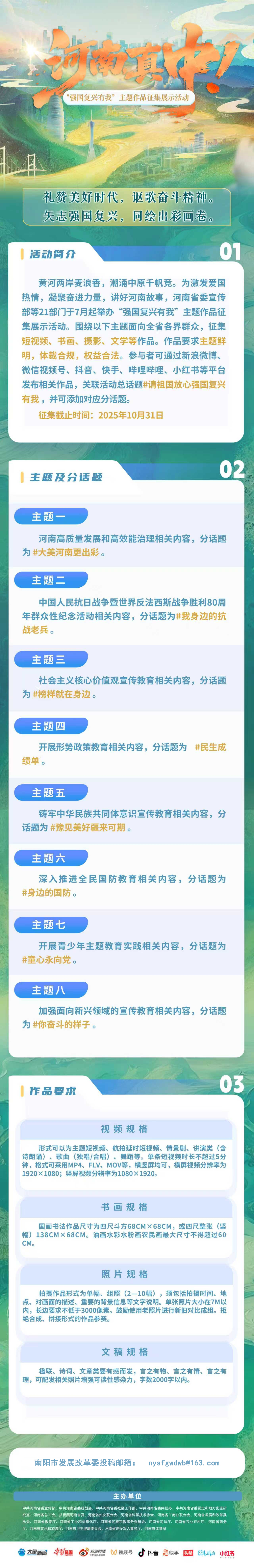 “强国复兴有我”主题作品征集展示活动