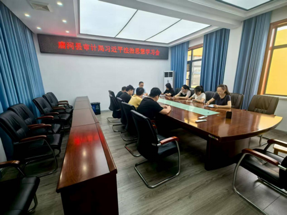 唐河县审计局召开习近平法治思想学习会