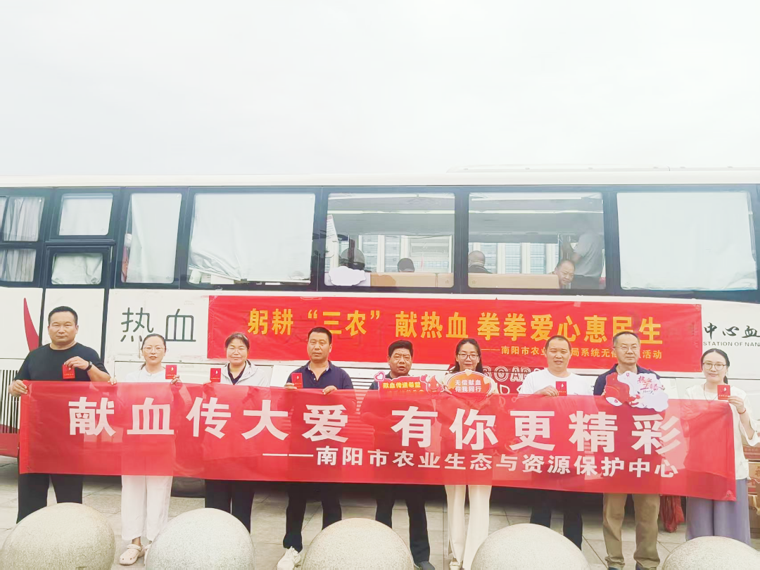 南阳市农业生态与资源保护中心开展无偿献血活动