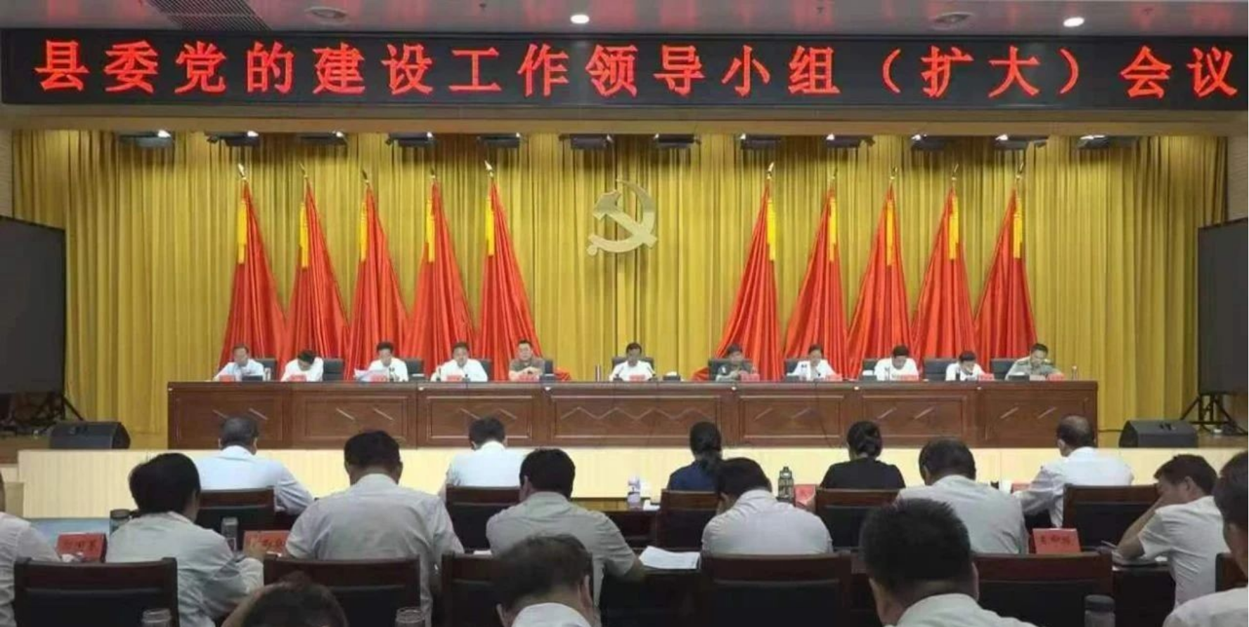 镇平县委党的建设工作领导小组（扩大）会议召开