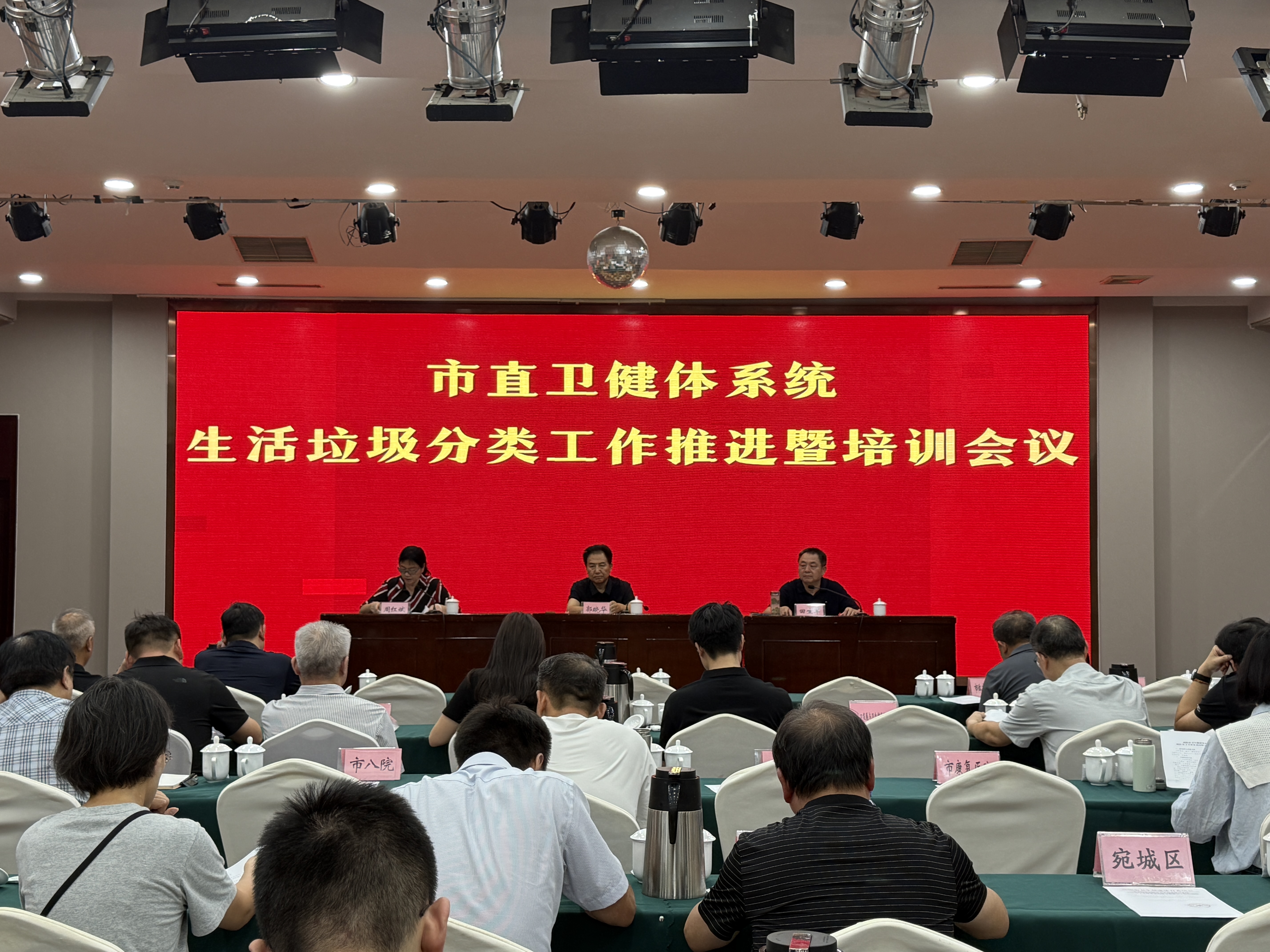 南阳市卫健体委召开生活垃圾分类工作推进暨培训会议