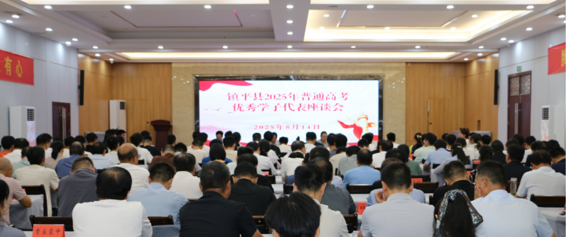镇平县2025年普通高考优秀学子代表座谈会召开