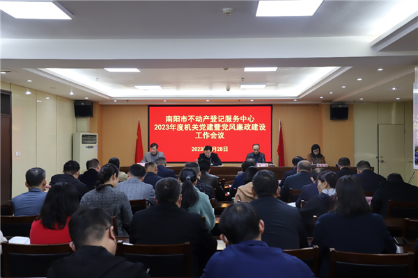 提高党建质量 推进清廉建设 南阳市不动产登记服务中心今年这样做
