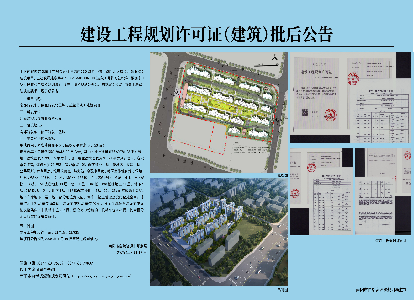 岳麓书院方案变更批后公示
