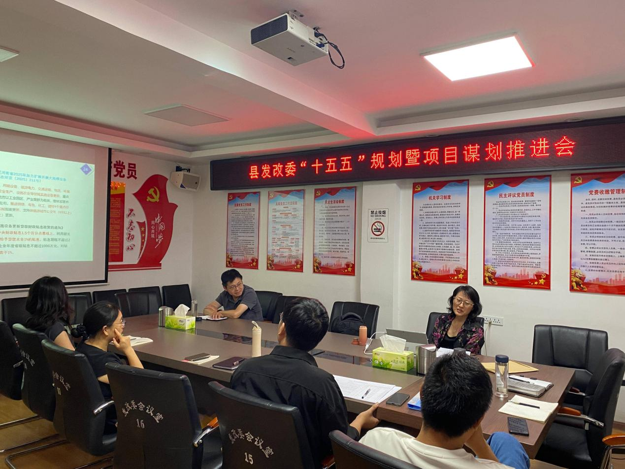 镇平县发展和改革委员会组织召开项目谋划培训会