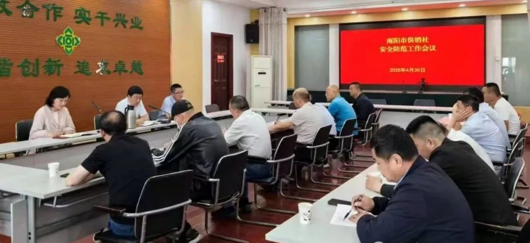 市供销社召开安全防范工作会议