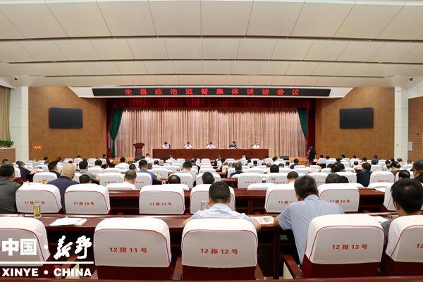 新野县召开政治监督集体谈话会议