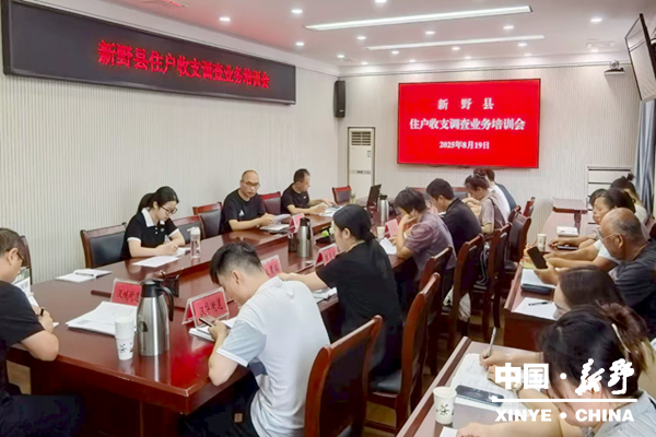 县统计局召开住户收支调查业务培训会