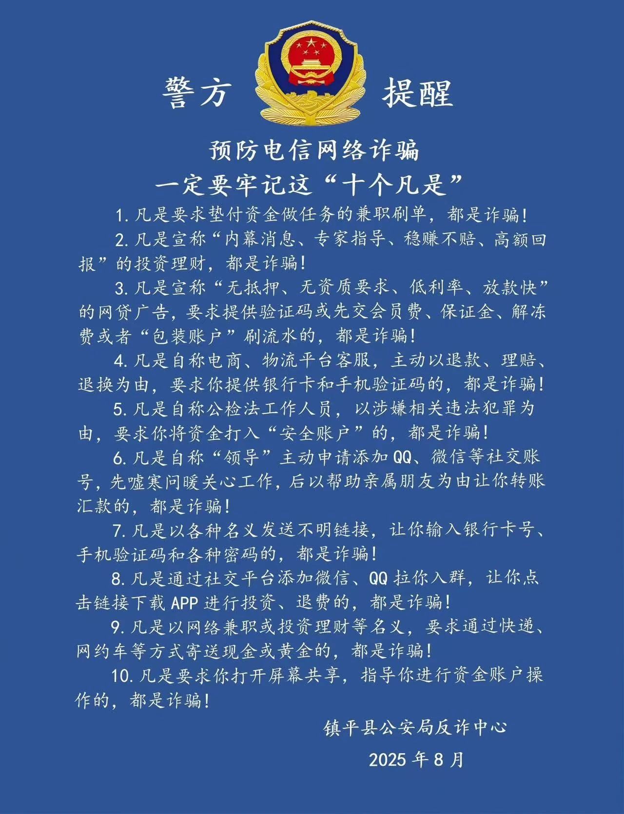 警方提醒！