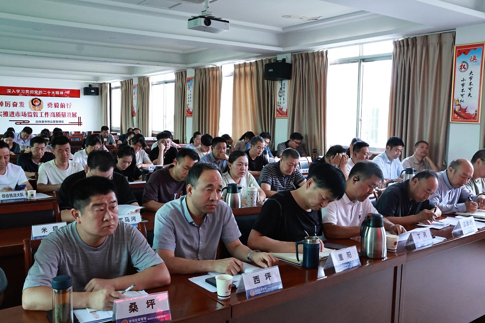 规范涉企行政检查 优化法治营商环境 ——西峡县市场监管局召开规范涉企执法工作推进会