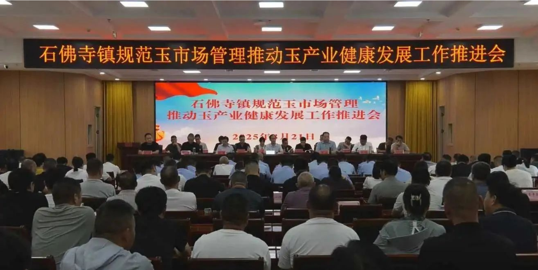 石佛寺镇安排部署规范玉市场管理工作