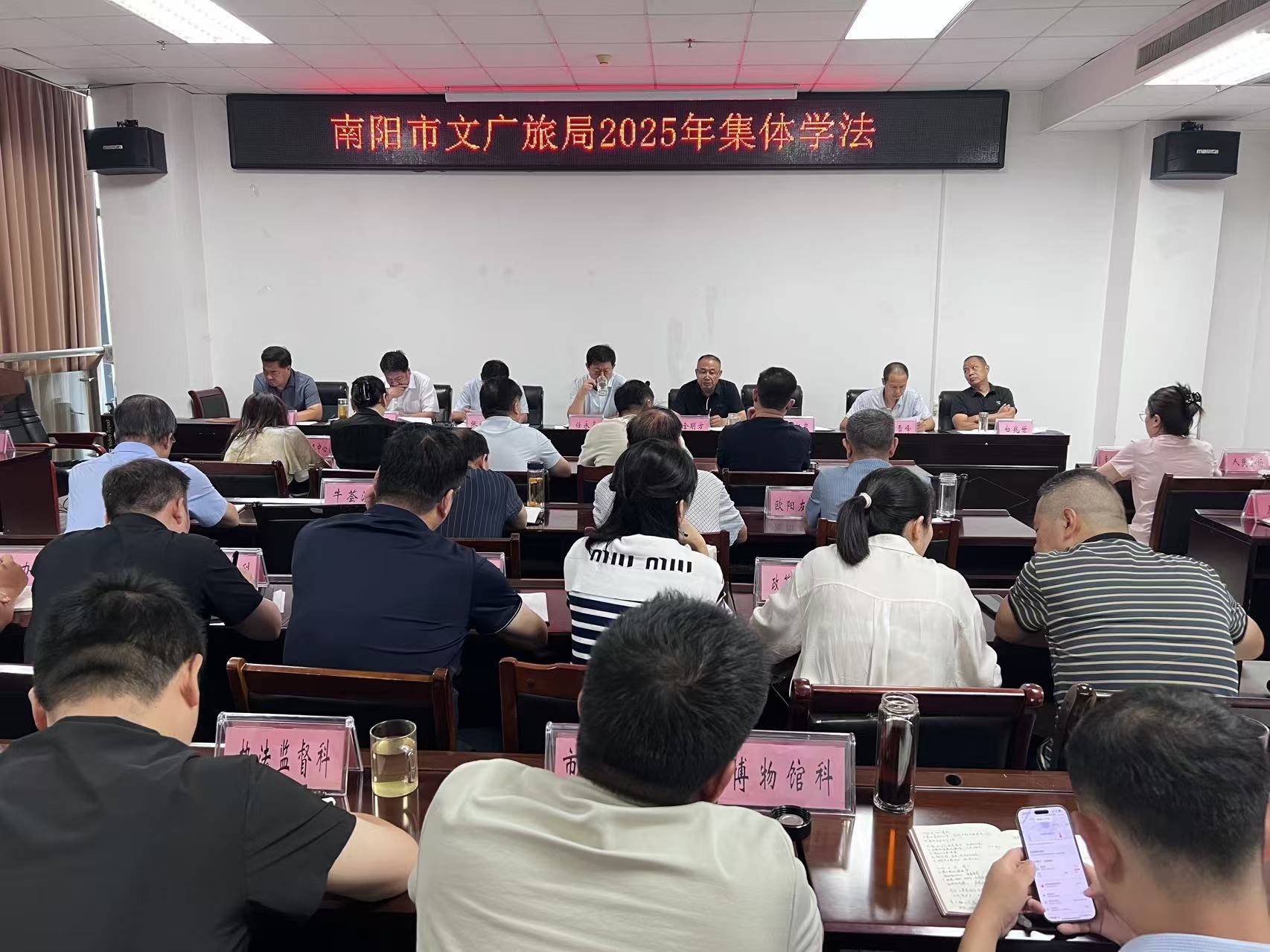 【文旅法治】南阳市文广旅局举行集体学法活动，深入学习贯彻习近平法治思想