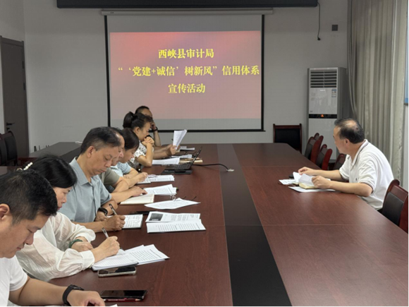 西峡县审计局：“党建 + 诚信” 双向赋能 绘就信用建设新风尚