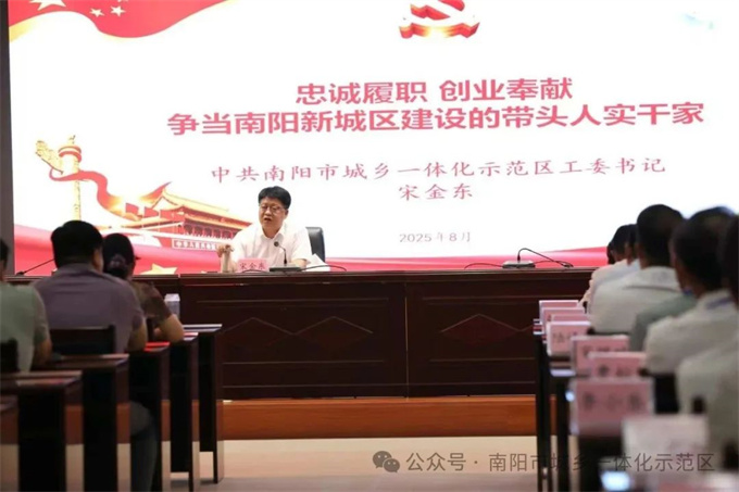 示范区：党工委书记宋金东在2025年度村（社区）党支部书记综合能力提升培训班上作专题辅导