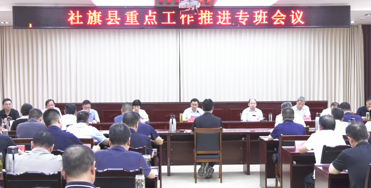 关文波主持召开重点工作推进专班会议