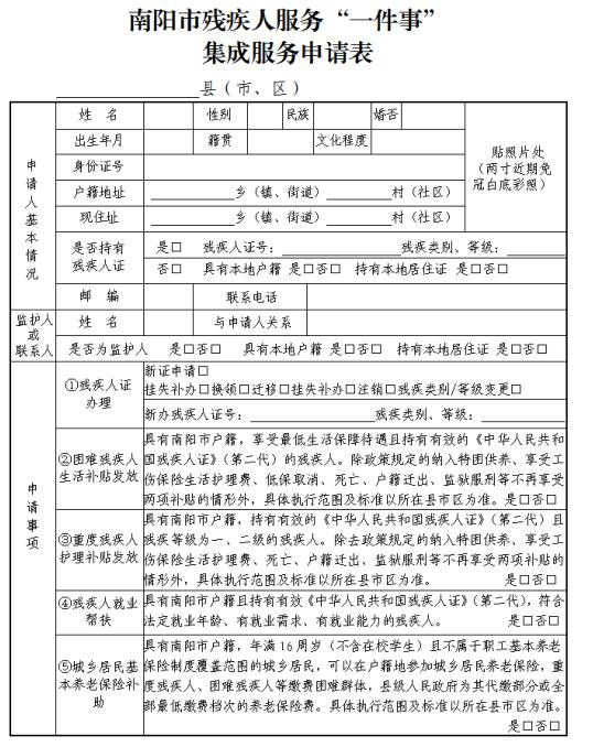 城乡一体化示范区残疾人服务“一件事” 办事指南