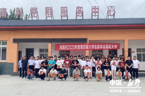 上港乡岗南村举行2025年大学新生助学金颁发仪式