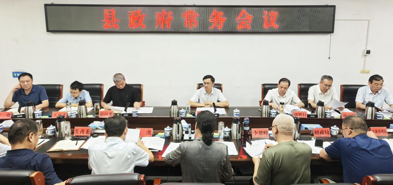 关文波主持召开县政府常务会议