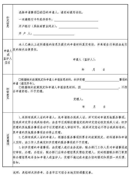 城乡一体化示范区残疾人服务“一件事” 办事指南