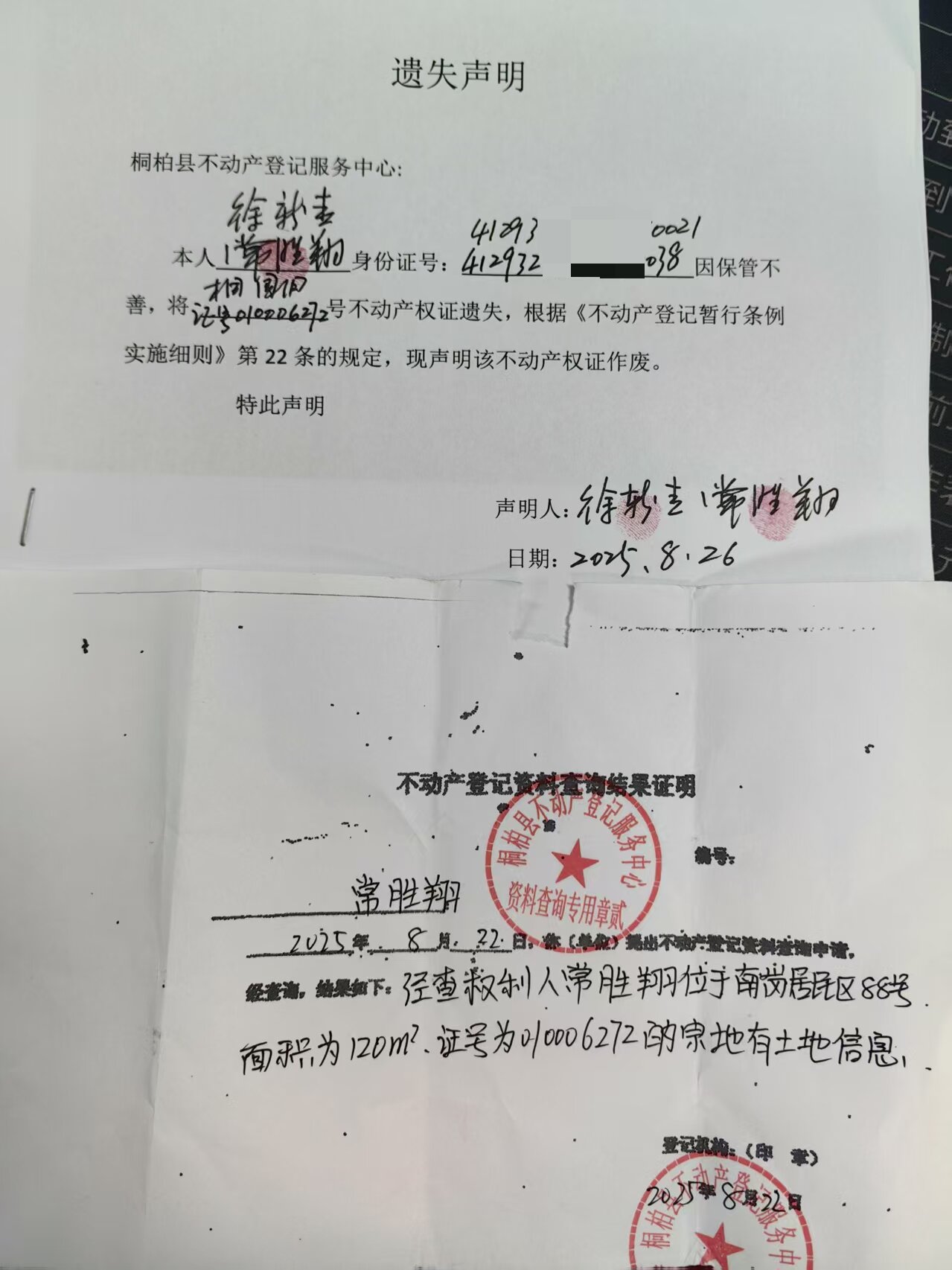 常胜翔、徐新春遗失声明.jpg