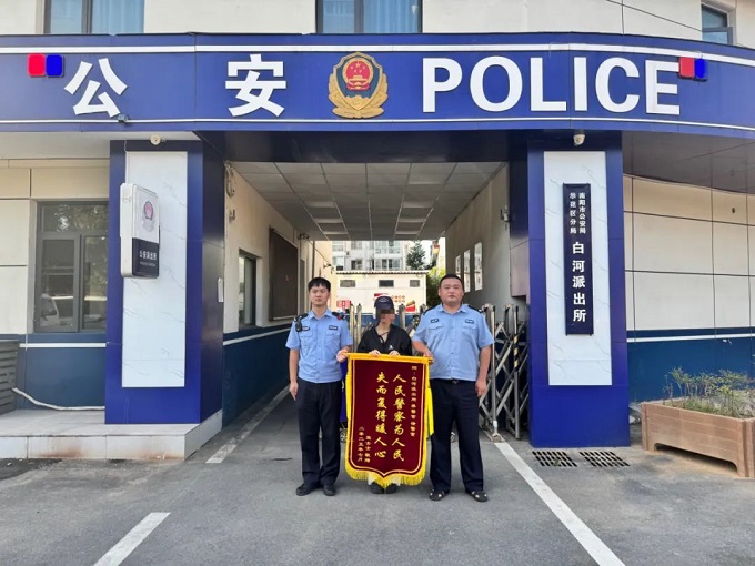 白河派出所真情为民！火速帮失主找回物品获群众赠锦旗