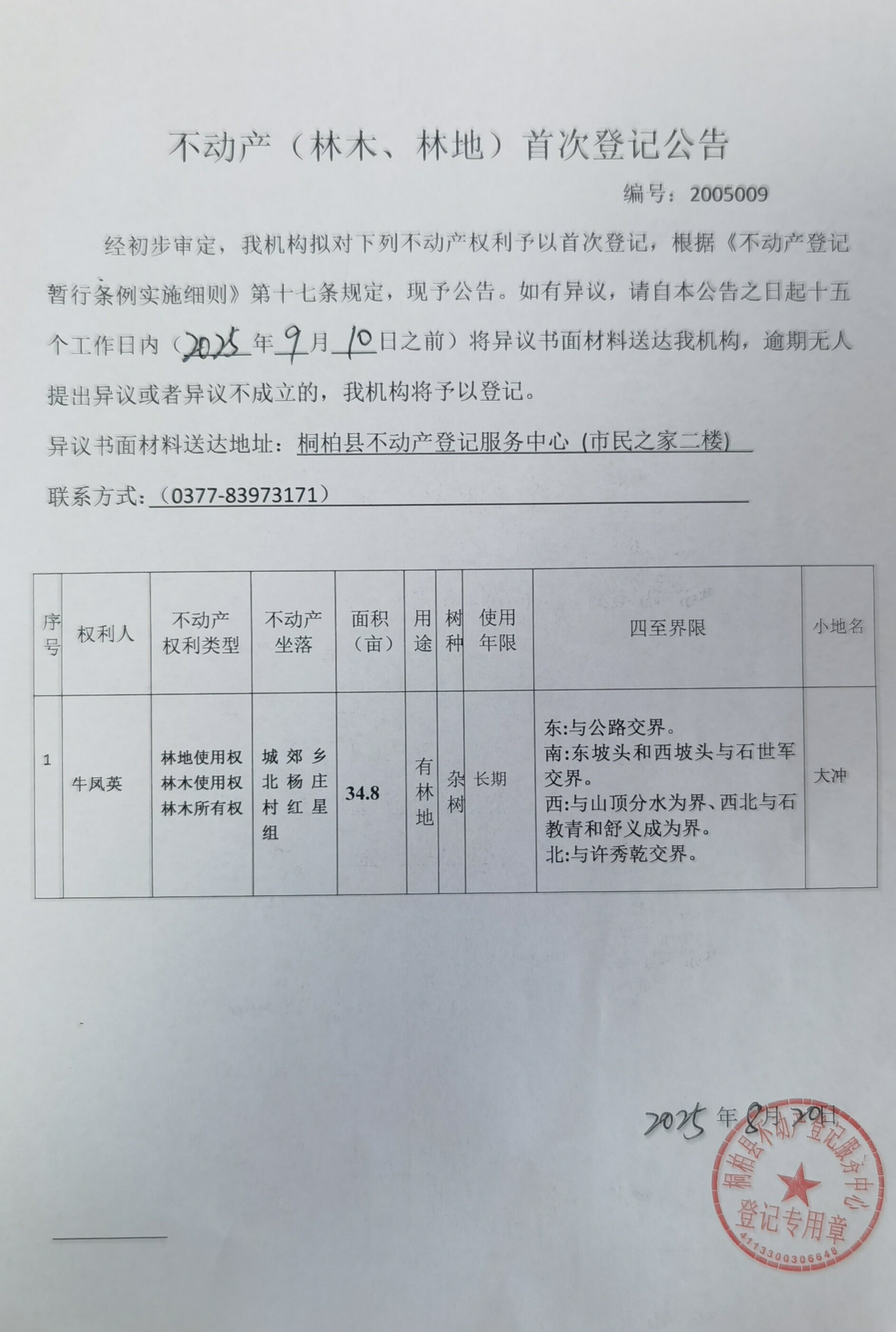 牛凤英林权.jpg