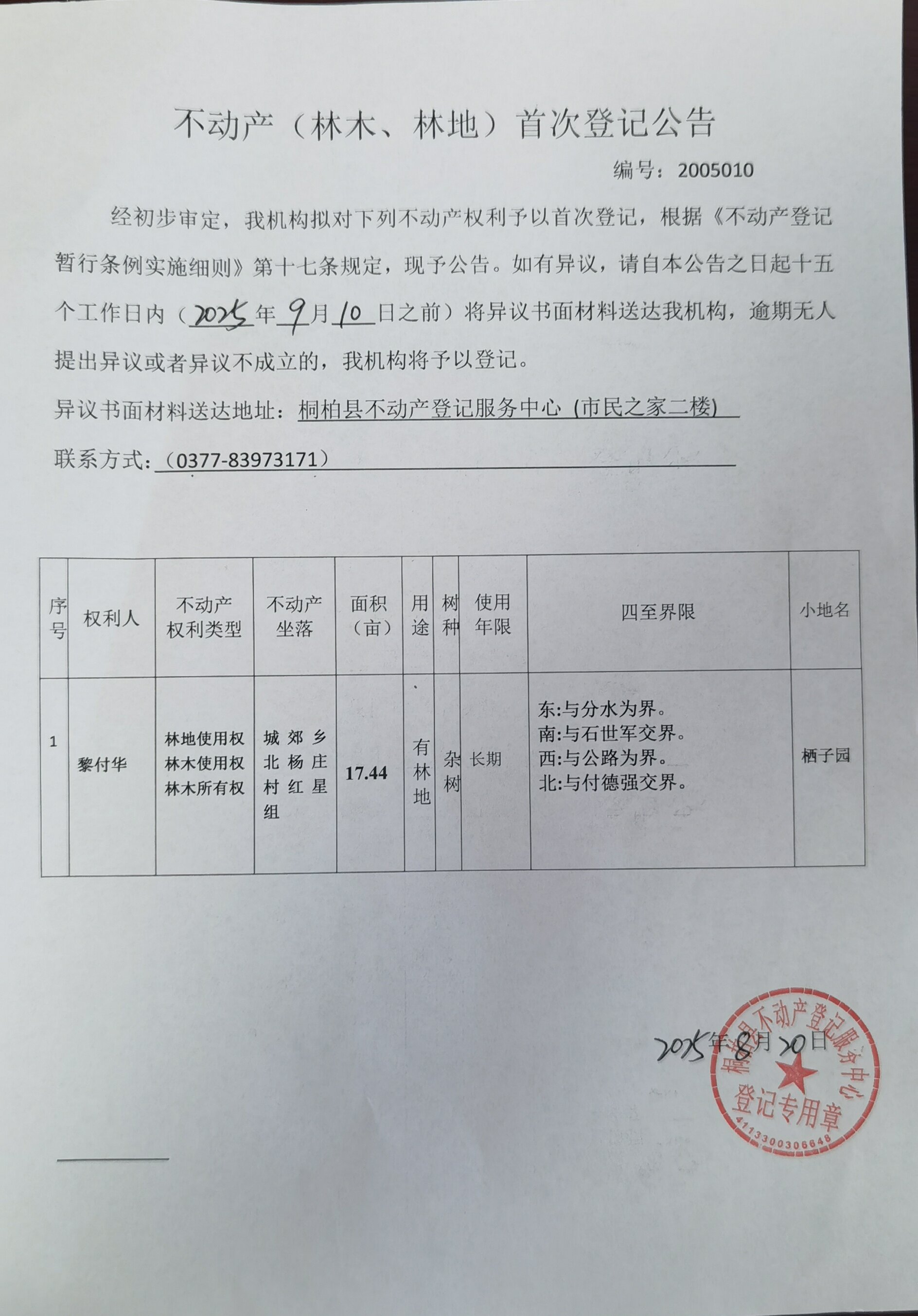 黎付华林权.jpg