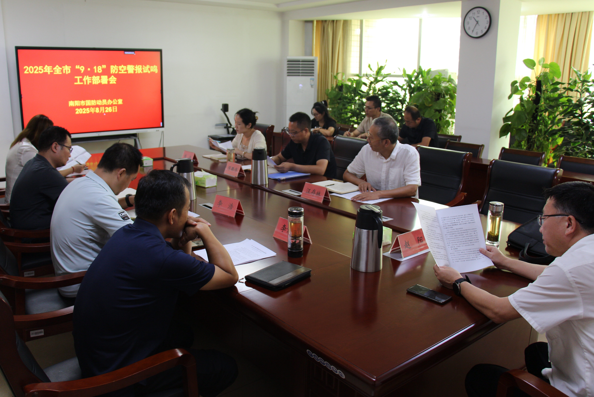南阳市国动办召开“9·18”防空警报试鸣工作部署会