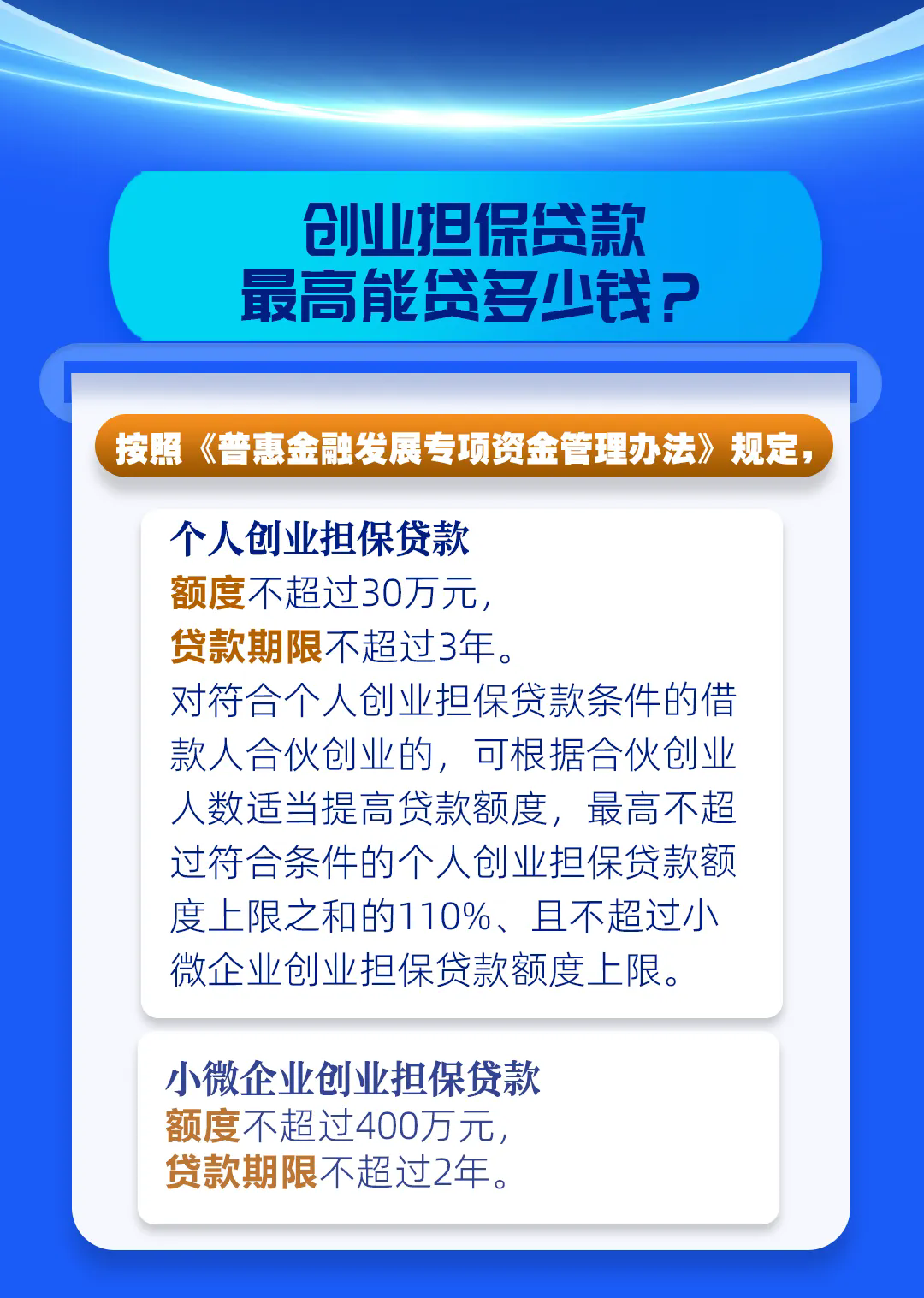 创业担保贷款怎么领？一图看懂