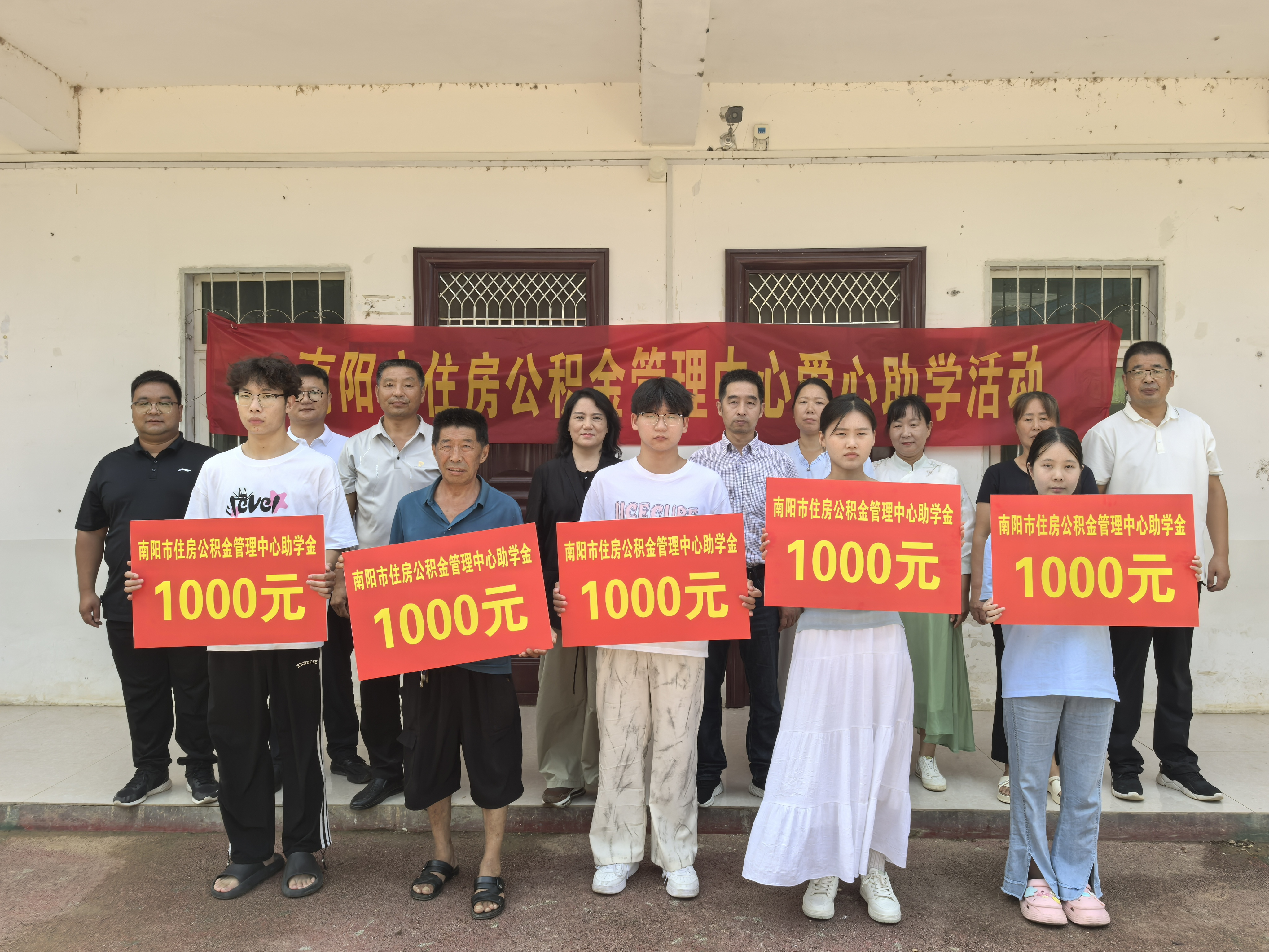 南阳市住房公积金管理中心开展爱心助学活动