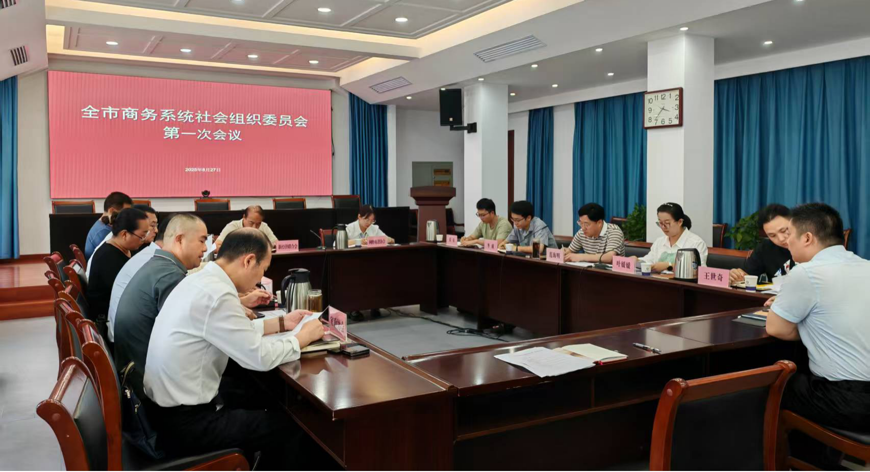南阳市商务局召开商务领域社会组织委员会第一次会议