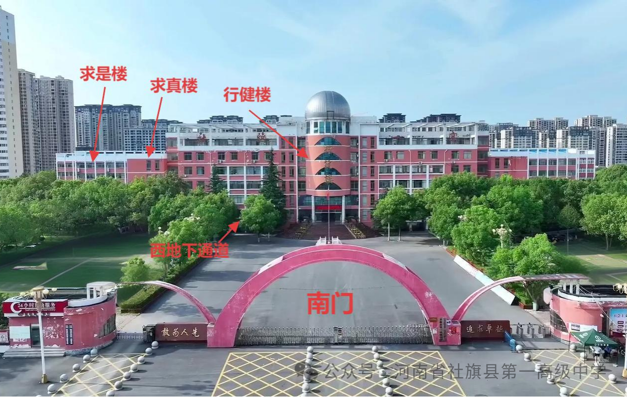 社旗一高2025级高一新生分班信息查询及军训工作公告