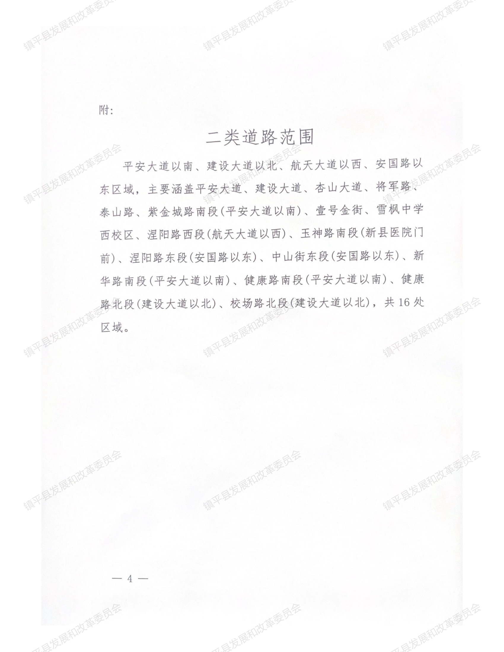 镇平县发展和改革委员会关于镇平县二类道路车辆临时停放看管服务收费标准的批复