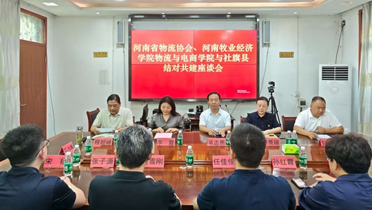 河南省物流协会、河南牧业经济学院物流与电商学院到社旗县开展结对共建活动