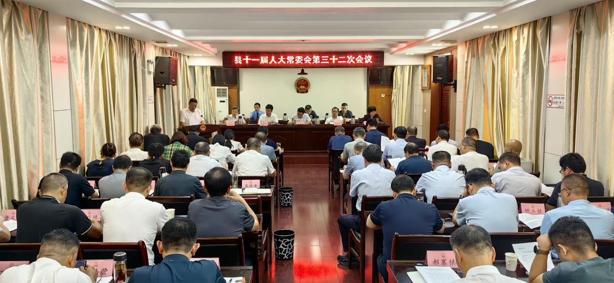 县十一届人大常委会第三十二次会议召开