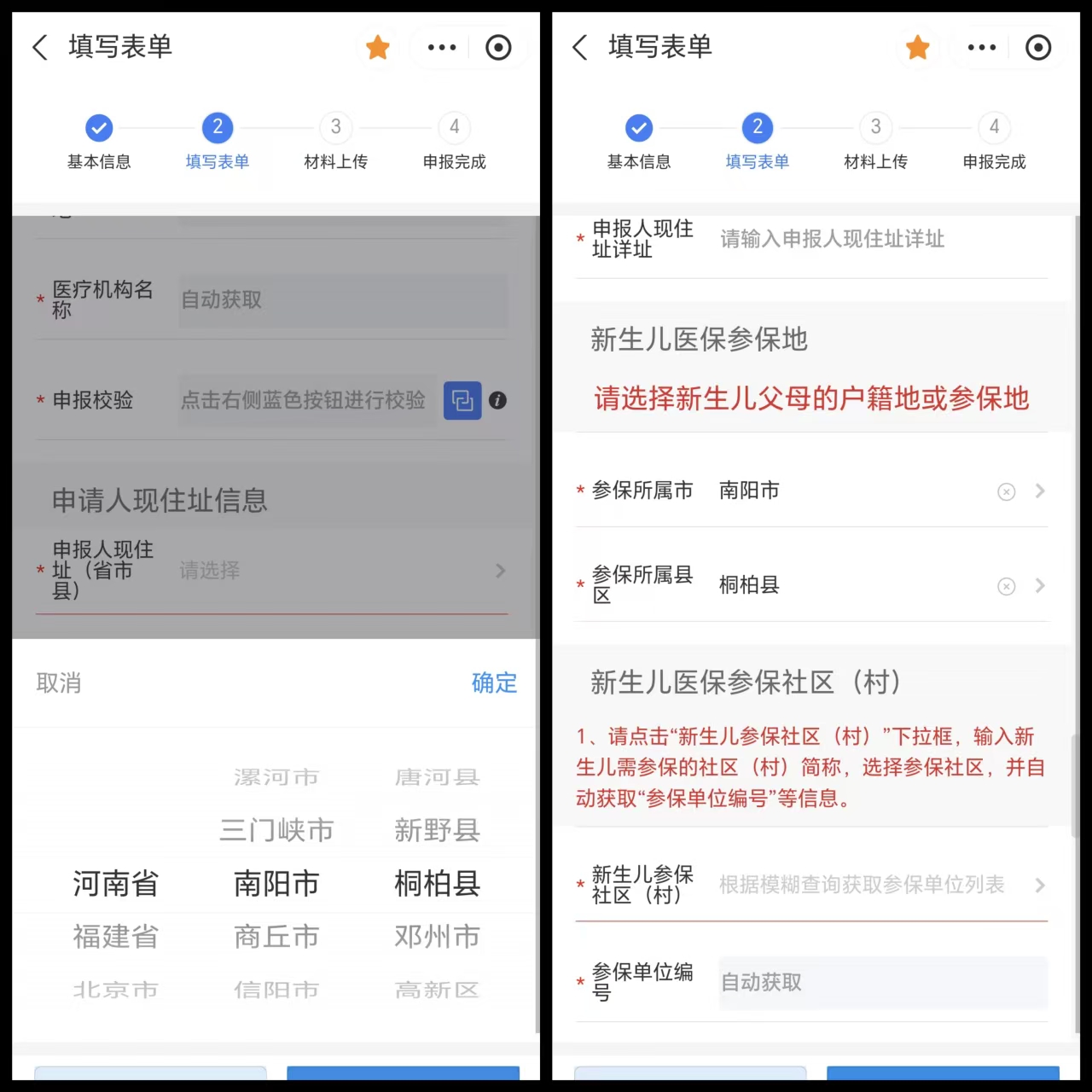 桐柏县城乡居民医疗保险2025年度新生儿参保登记政策和缴费流程