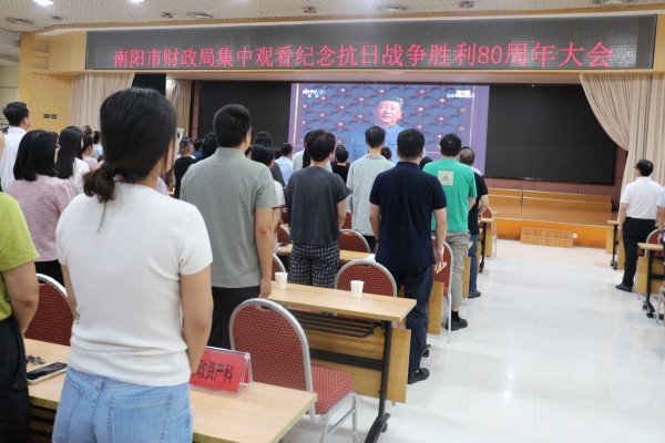 南阳市财政局组织集中观看纪念中国人民抗日战争胜利80周年大会