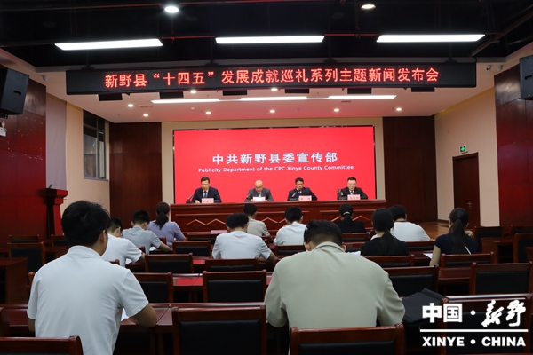 新野县召开“十四五”发展成就巡礼系列主题新闻发布会（汉华街道专场）