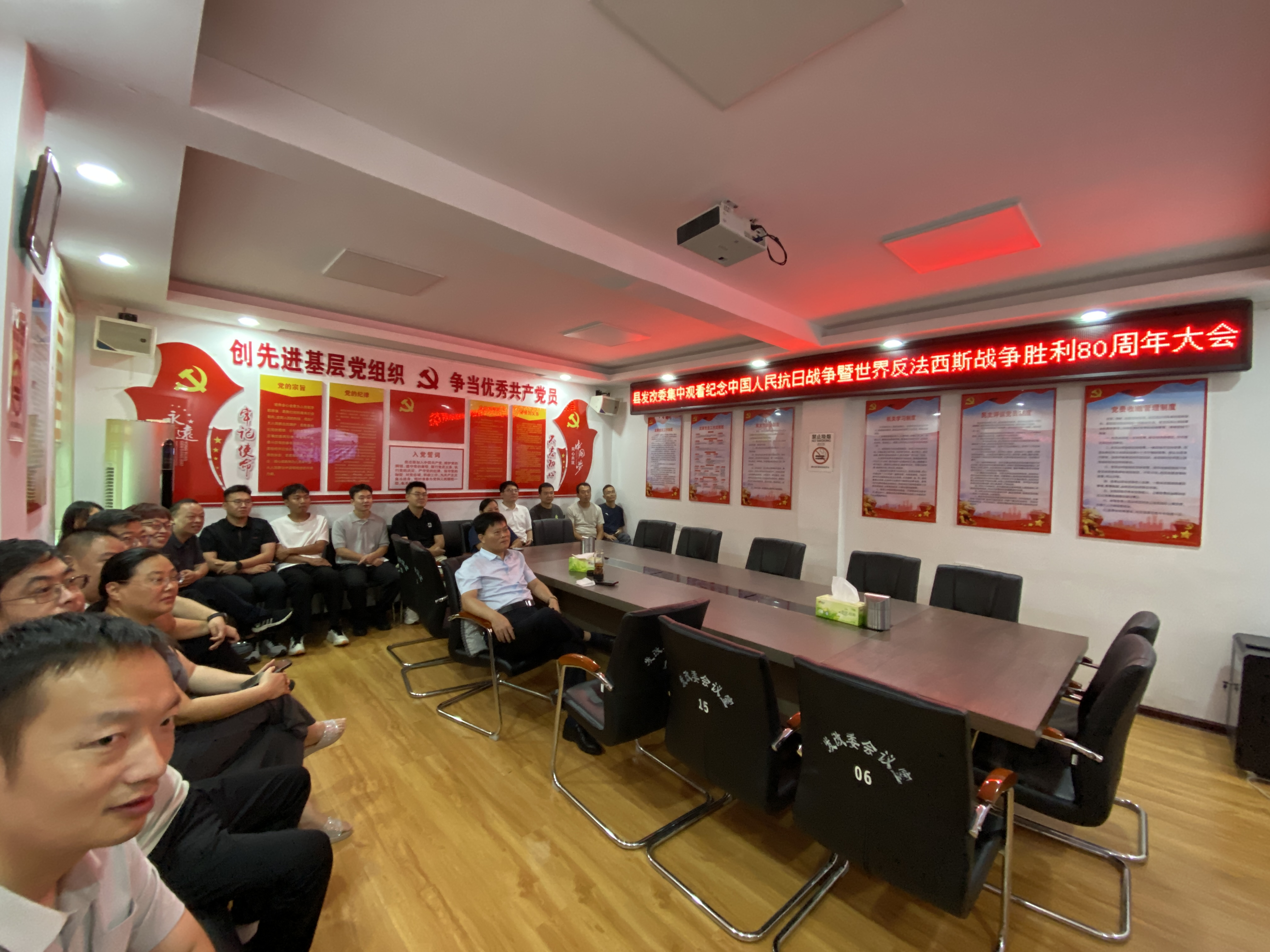 镇平县发展和改革委员会集体观看中国人民抗日战争暨世界反法西斯战争胜利80周年大会