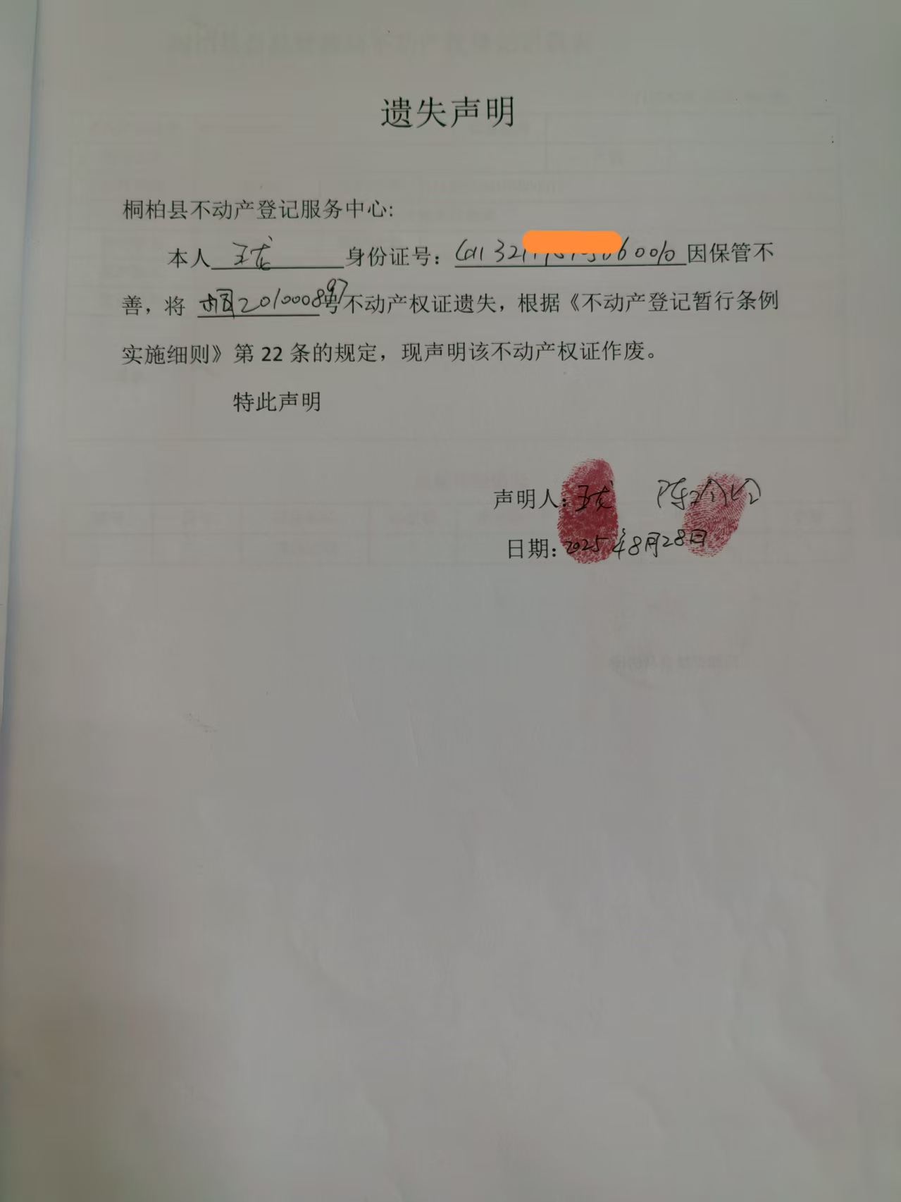 王龙遗失声明.jpg