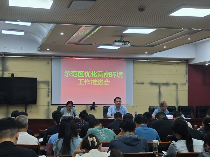 区发改局：召开全区优化营商环境工作推进会