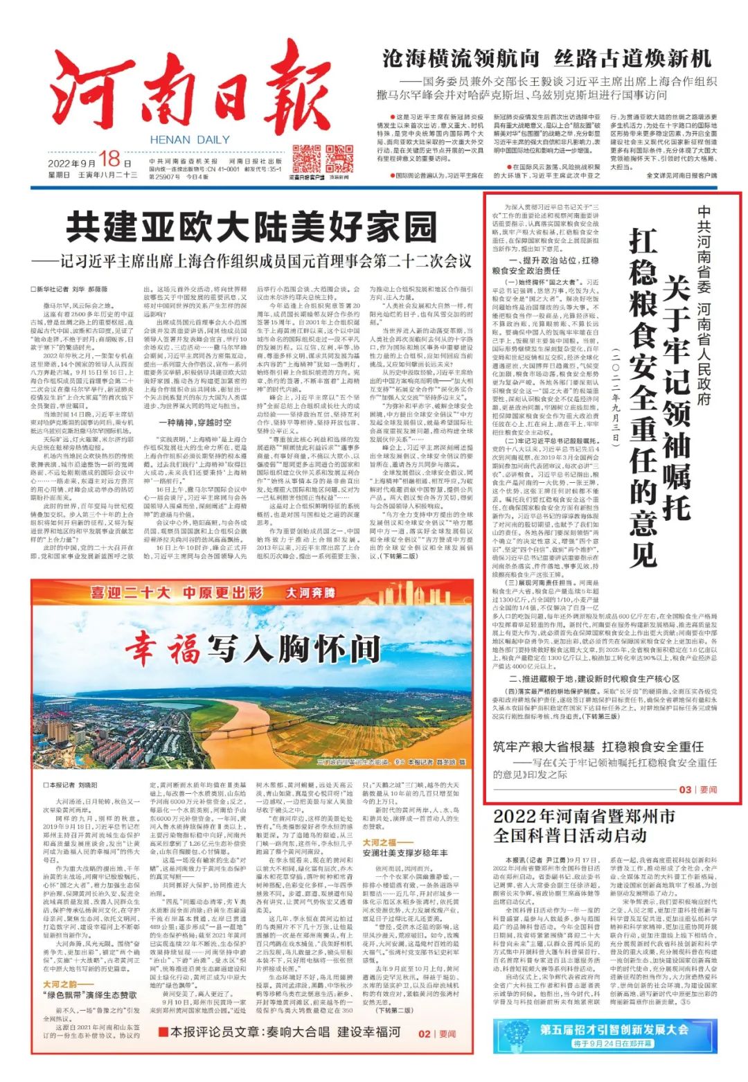 河南省委省政府重磅发文→
