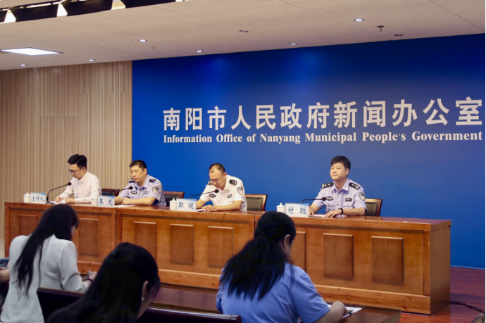 南阳市人民政府新闻办公室召开南阳市反诈工作新闻发布会